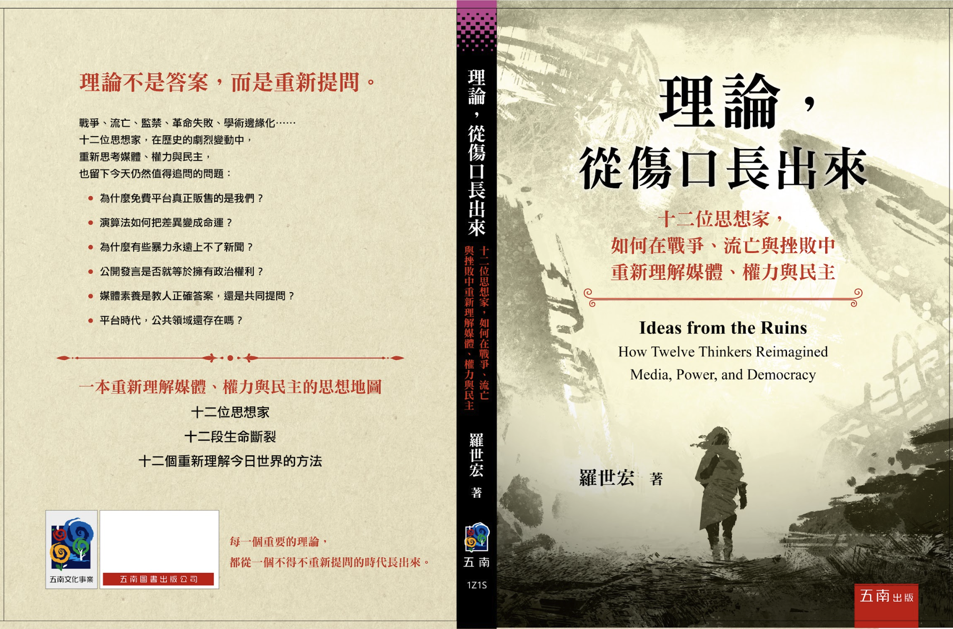 理論,從傷口長出來